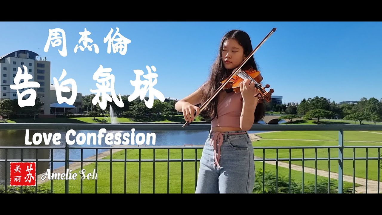 周杰倫 Jay Chou 【 告白氣球 Love Confession 】小提琴版  Violin cover by Amelie Soh