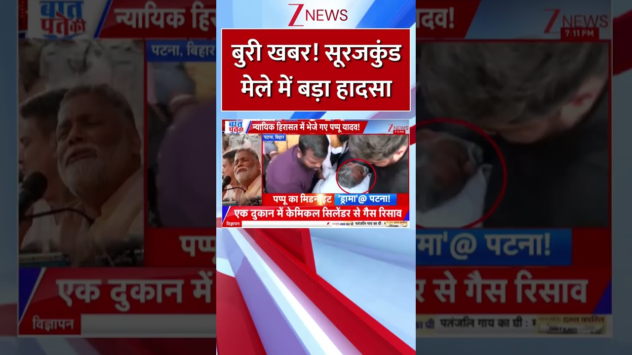 Breaking News: सूरजकुंड मेले में बड़ा हादसा, एक की मौत, 10 लोग घायल Surajkund Mela Accident। Zee News