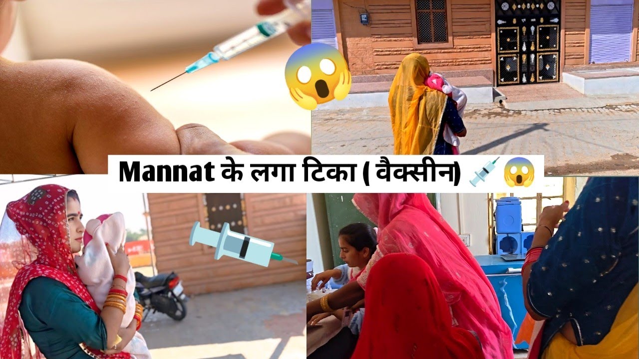 Aaj lga baby ke tika 💉😱😱 || Aaj dikhati hu pure gaav ka najaara 😊🤟🏻|| #vlog 