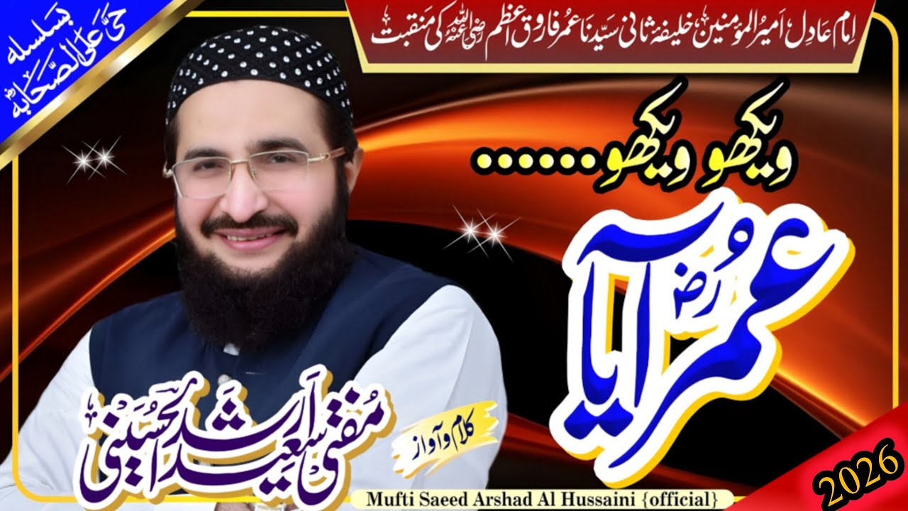 Vekho Vekho Umar Aaya ویکھو ویکھو عمرؓ آیا  || New Nasheed 2026 || Mufti Saeed Arshad Al Hussaini