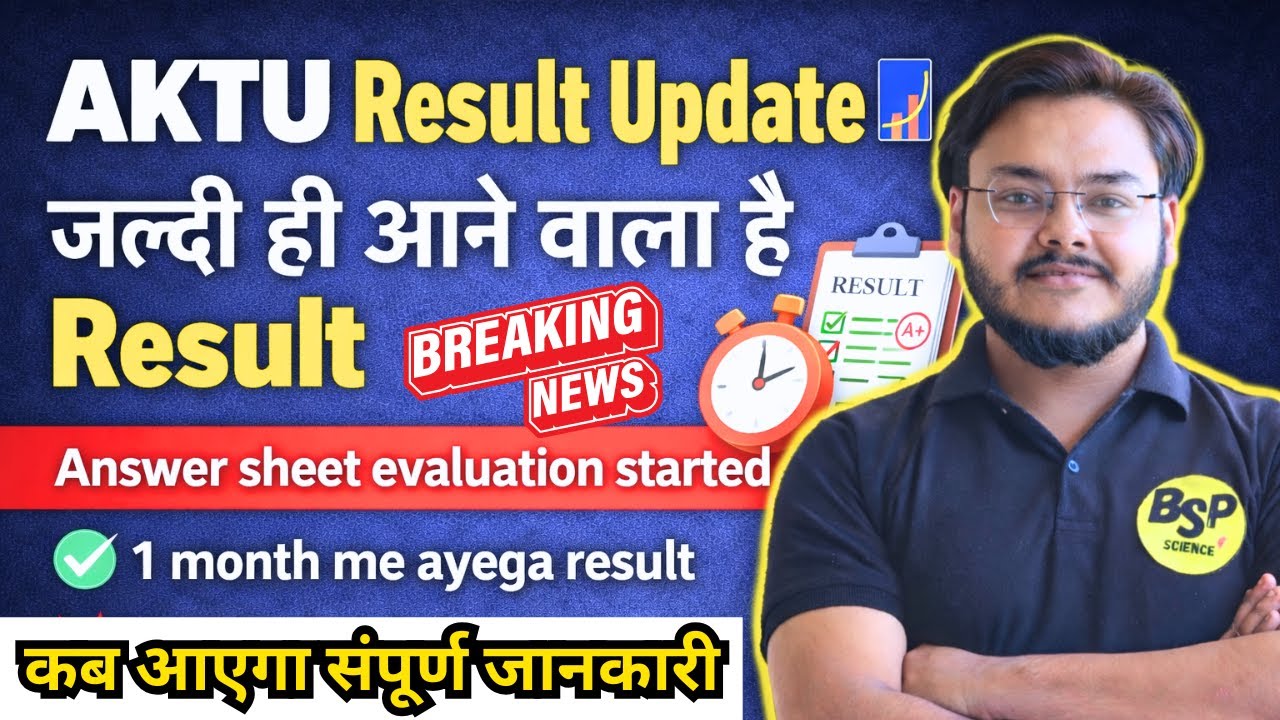 AKTU Result Update 📊 जल्दी ही आने वाला है Result ✅️ Extra Discount Offer in App ! Enroll now ✅️