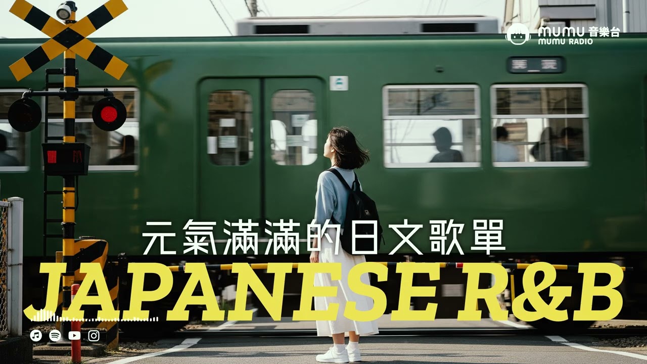 Japanese R&B｜元氣滿滿的日文歌單・累了的時候聽聽音樂，一小時的放鬆時間～🎶｜J-POP｜休閒歌單｜放鬆 / 休息 / Chill / 治癒系 / 好心情
