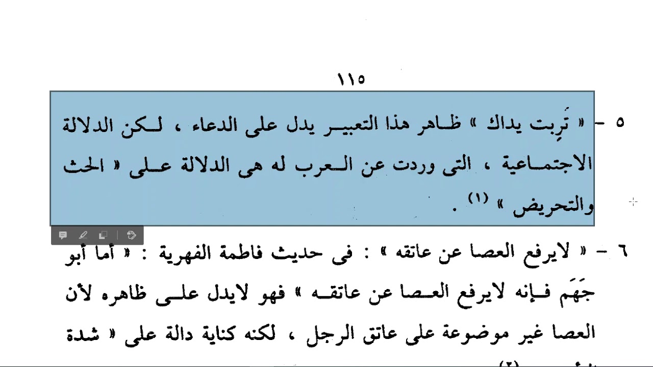 المحاضرة الثانية عشرة الترادف