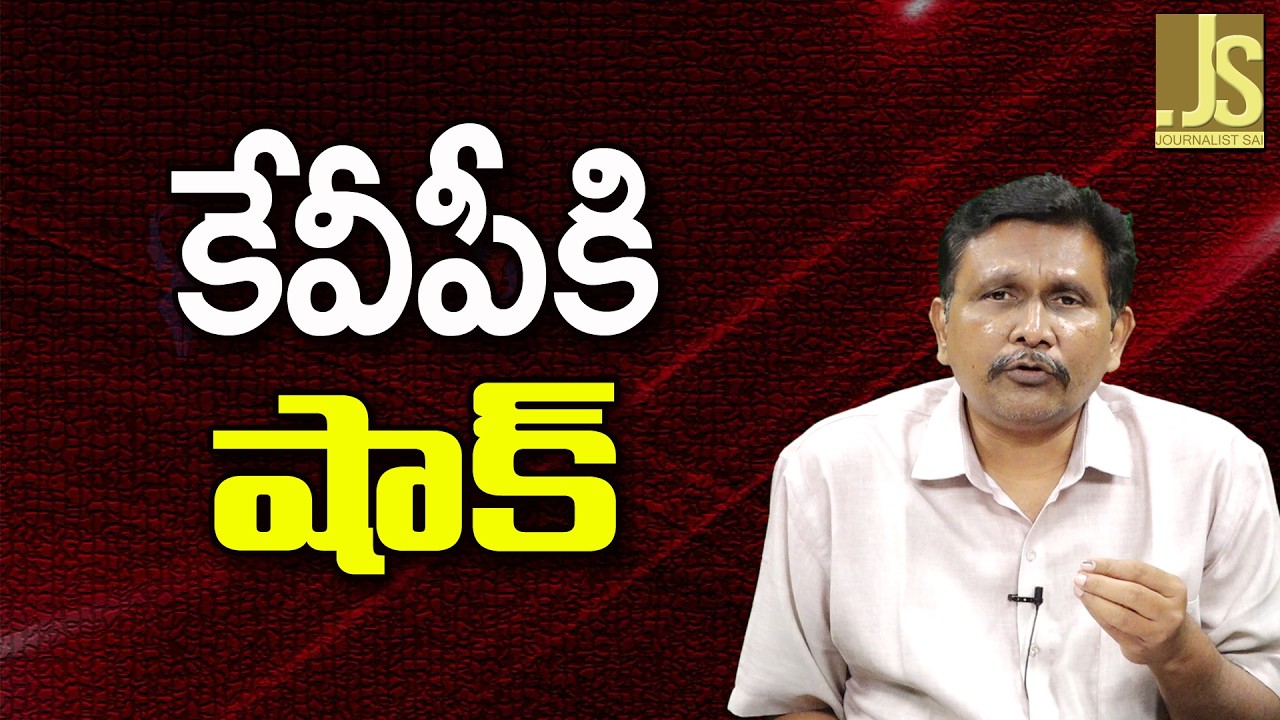 YS Close Allie Face It   కేవీపీకి షాక్