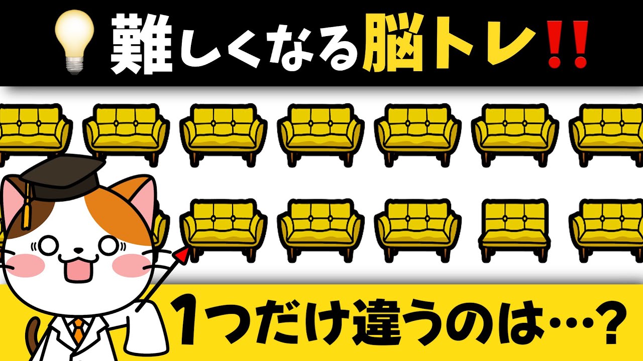 家具がテーマの脳トレでスッキリ＆シャキッと頭をフル回転❗️全部できたらスゴイ