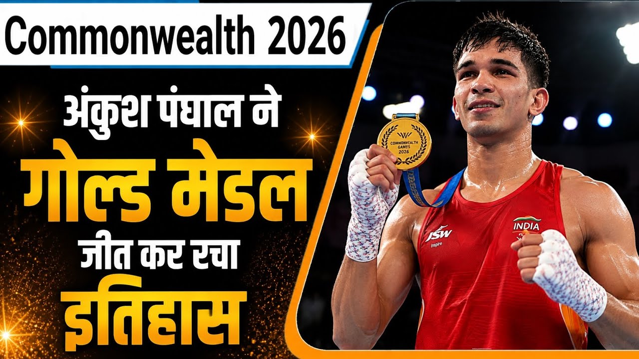 Commonwealth Games 2026 Live | Commonwealth Game 2026 Live boxing | Boxing cwg | Ankush Panghl gold 