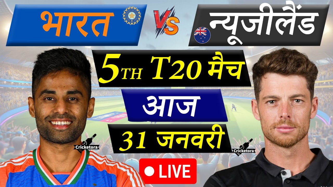 🔴Live Cricket Match Today: India vs New Zealand, 5th T20| IND vs NZ Live match |Cricketora