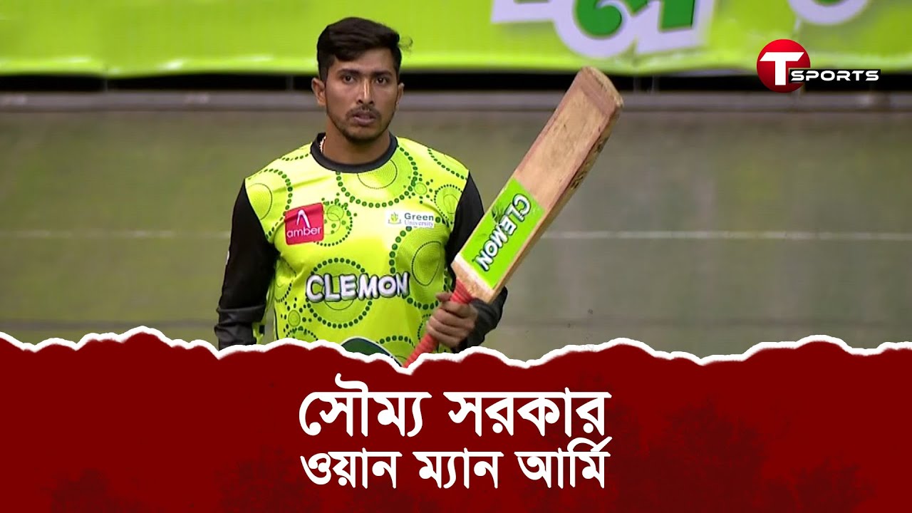 সৌম্যের হাত ধরে জয়ের দ্বারপ্রান্তে পৌঁছে গেলো গ্রীন ইউনিভার্সিটি | Soumya Sarkar | T Sports
