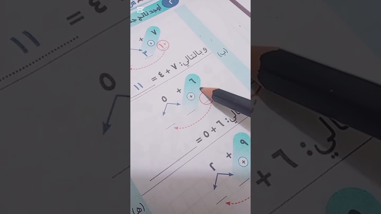 يلا نحل مسائل علي الجمع بتكوين ١٠ لاطفال اولي ابتدائي الترم التاني المنهج الجديد