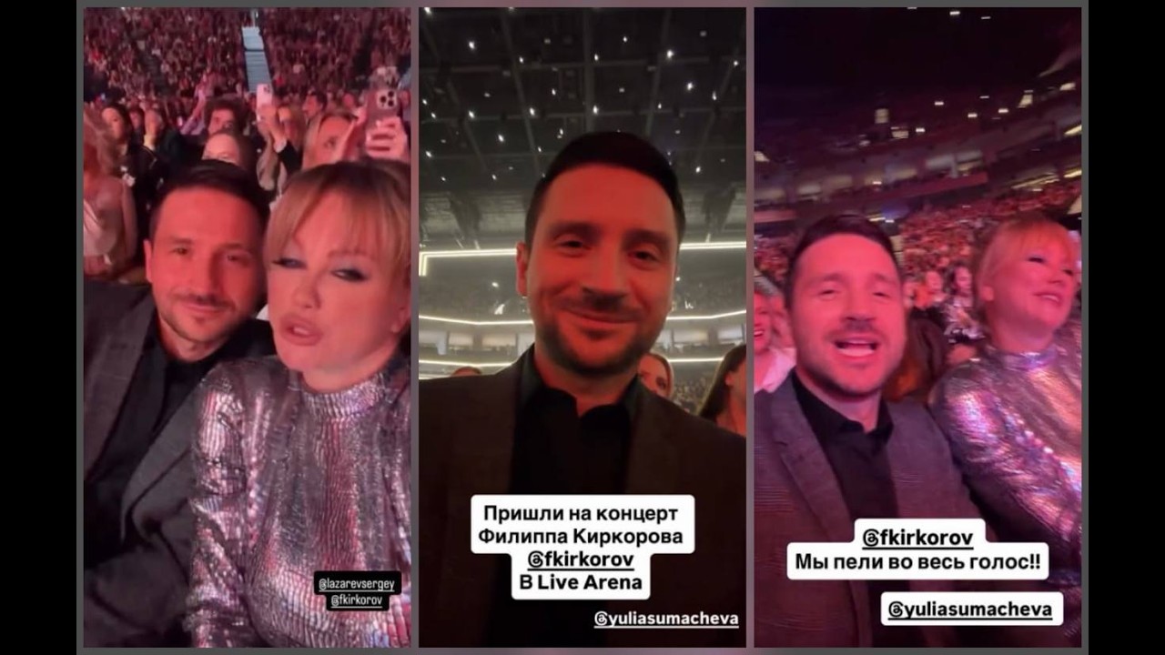 Сергей Лазарев. Пришли на концерт Филиппа Киркорова. Live Arena 27.02.2026г