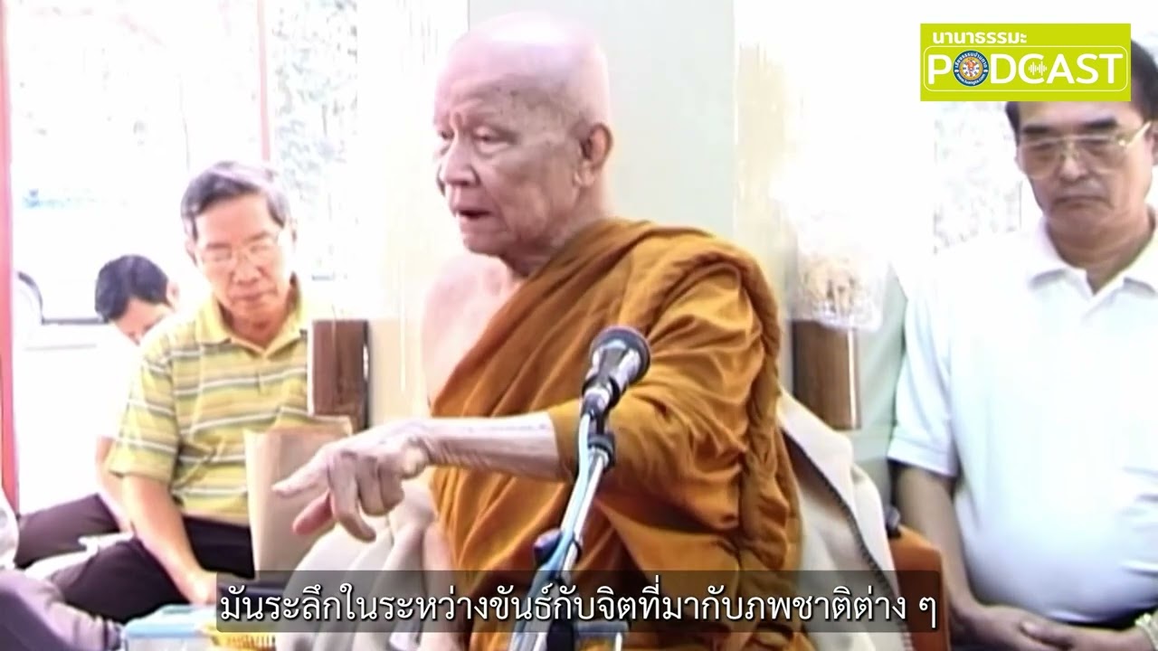 พูดนี่เพื่อเป็นคติเตือนใจ - หลวงตาพระมหาบัว ญาณสัมปันโน