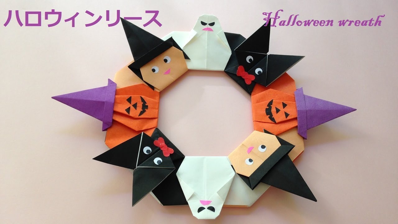 折り紙 ハロウィン リース 2 折り方（niceno1）Origami halloween wreath tutorial