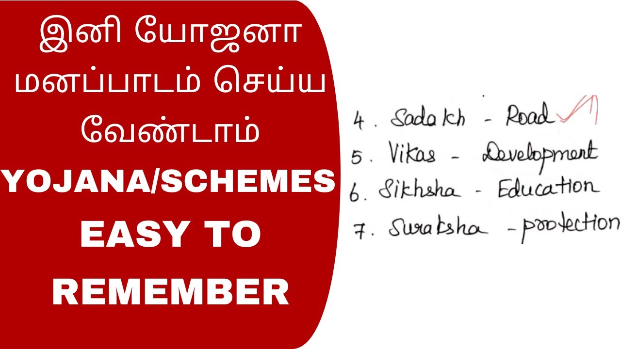 Yojana/Schemes - shortcuts | TNPSC