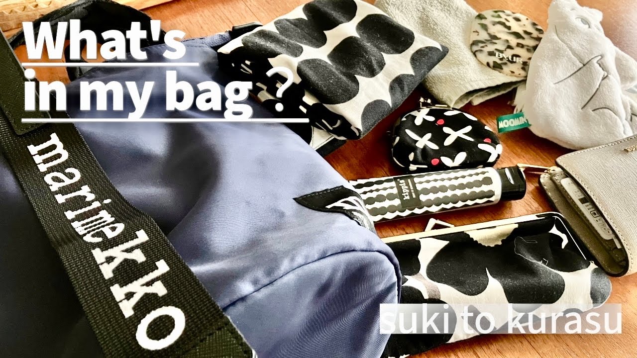What's in my bag｜北欧好き50代主婦のカバンと中身｜カルディ購入品｜ご褒美パン＆癒しのおやつ