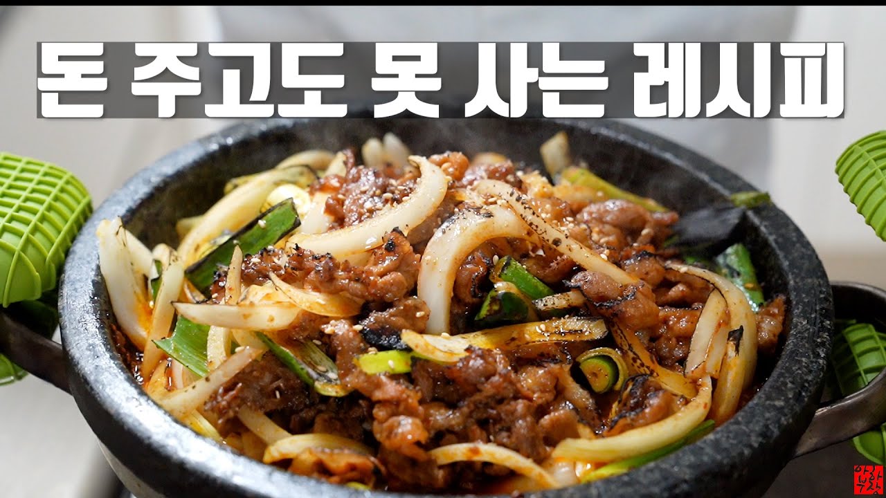 [직화제육 두루치기] 5000만원짜리 전문점 레시피 국민은행 062001-00-181818 바로 입금하고 싶어짐