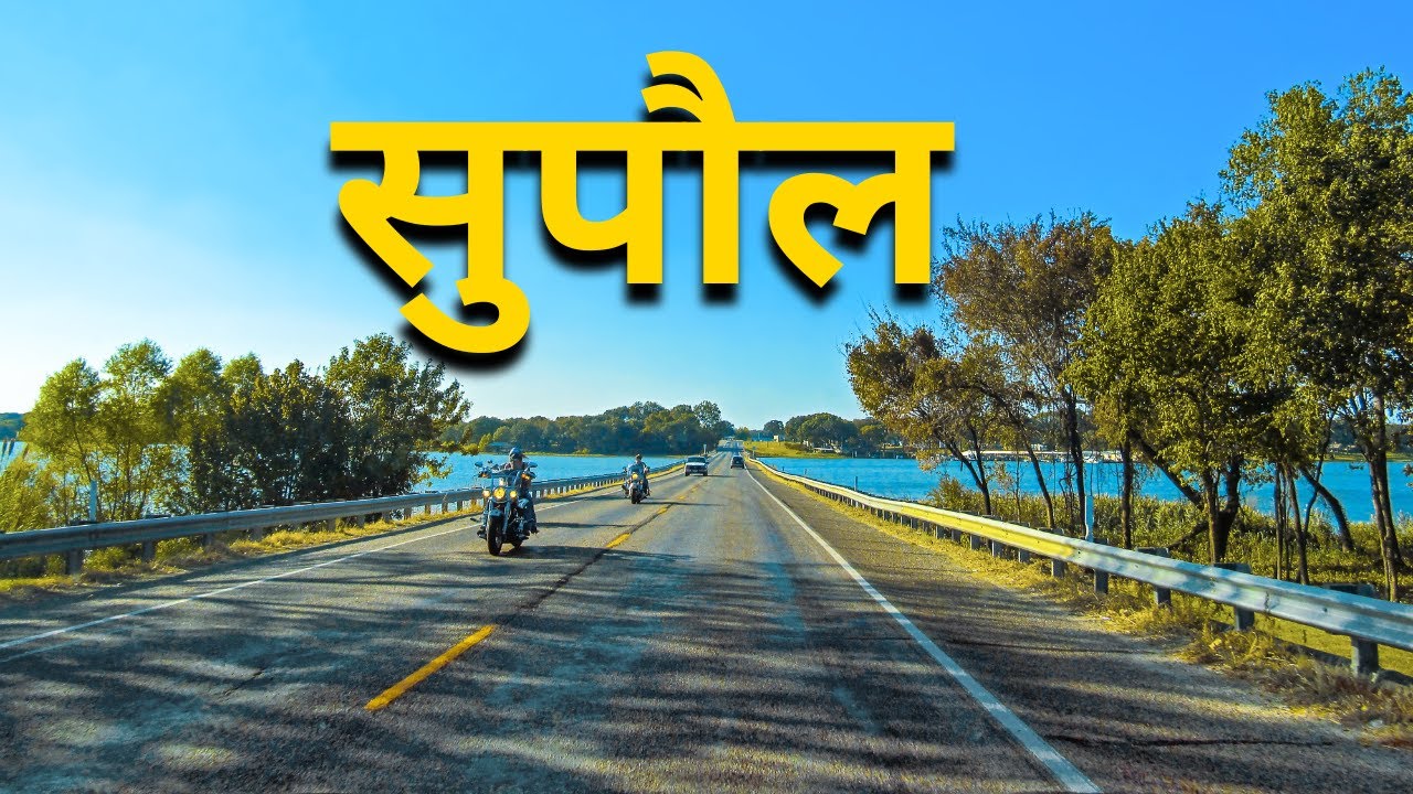 सुपौल जिला | | Supaul District / City |  History of Supaul District #supaul