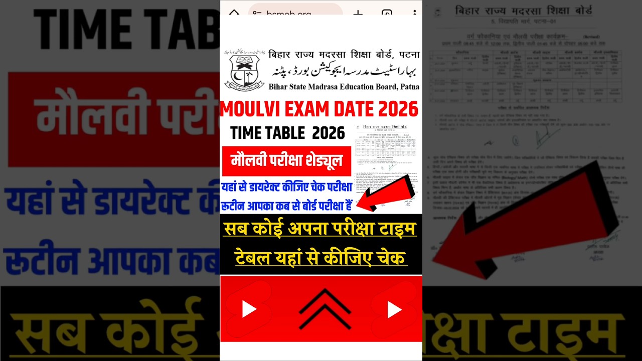 Maulvi Exam Date 2026 | Bihar Madrasa Board Maulvi Exam Date 2026 | When will the Maulvi exam be ...