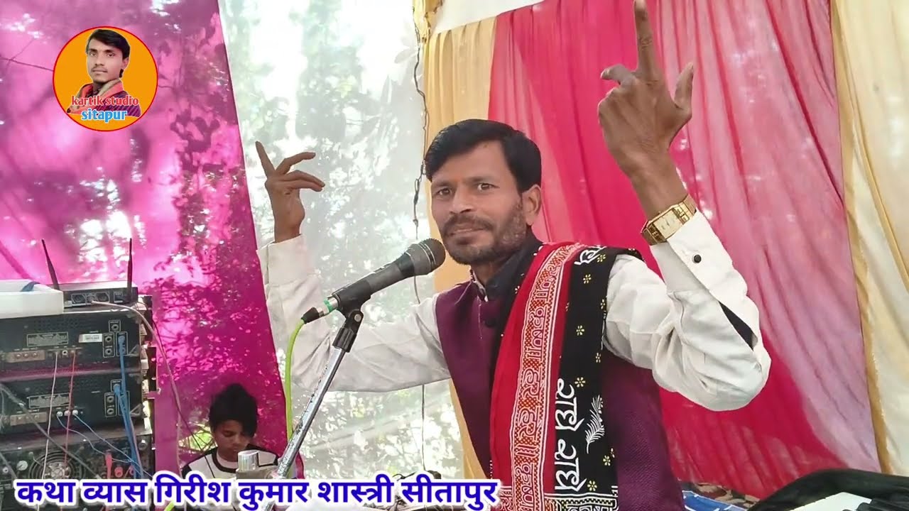 गिरीश कुमार शास्त्री// भागवत कथा ग्राम मोहकमपुर परसदा मछरेहटा सीतापुर 