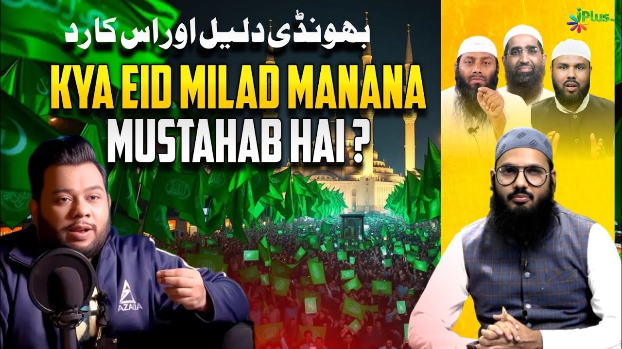 Kya Eid Milad Manana Mustahab Hai |  Bhondi Daleel Aur Uska Radd | Shaikh Sarfaraz Faizi iPlus TV