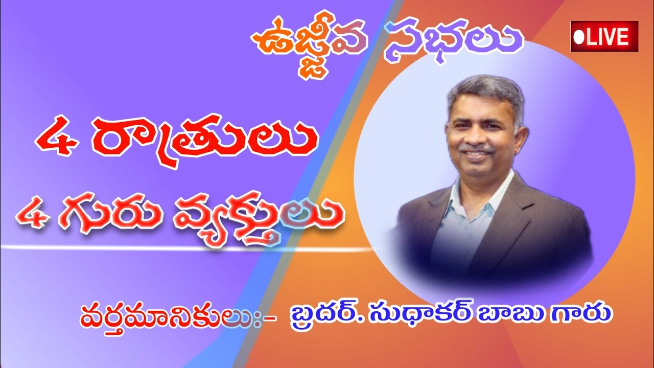 🔴  4 రాత్రులు 4 గురు వ్యక్తులు || Life changing Messege || Bro Sudhakar babu garu || figc meetings