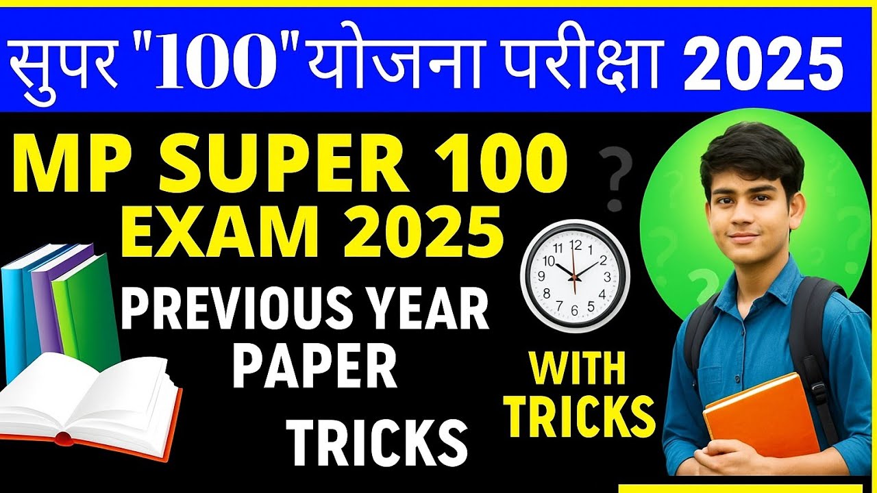 Mp super 100 yojna 2025 paper |All Previous Year MP super 100 Previous Paper 2019, 2018