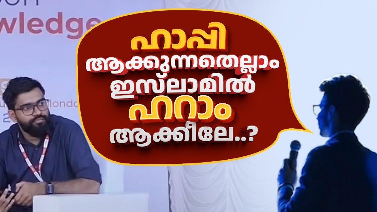 സ്കൂൾ കുട്ടിയുടെ കിടിലൻ ചോദ്യം!! | ഹാപ്പിയാകുന്നതെല്ലാം ഹറാം?! | School Student Ask Abdulla Basil