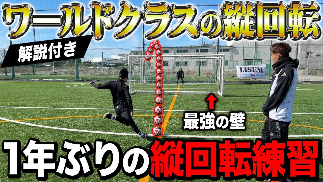 【縦回転解説付き】落差がヤバすぎる！最強の壁付きで縦回転キックを練習したらワールドクラスのキック連発！！！
