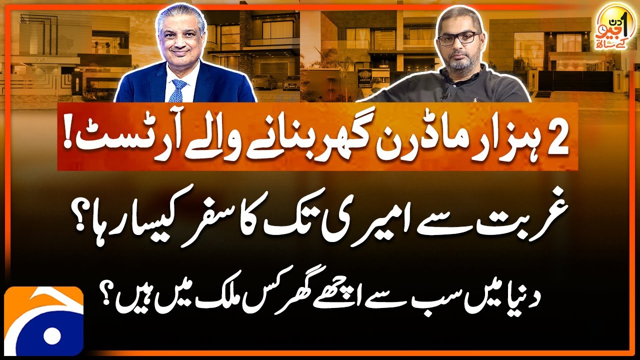 Mazhar Munir (Construction Expert) - Aik Din Geo Kay Saath - Suhail Warraich - Geo News