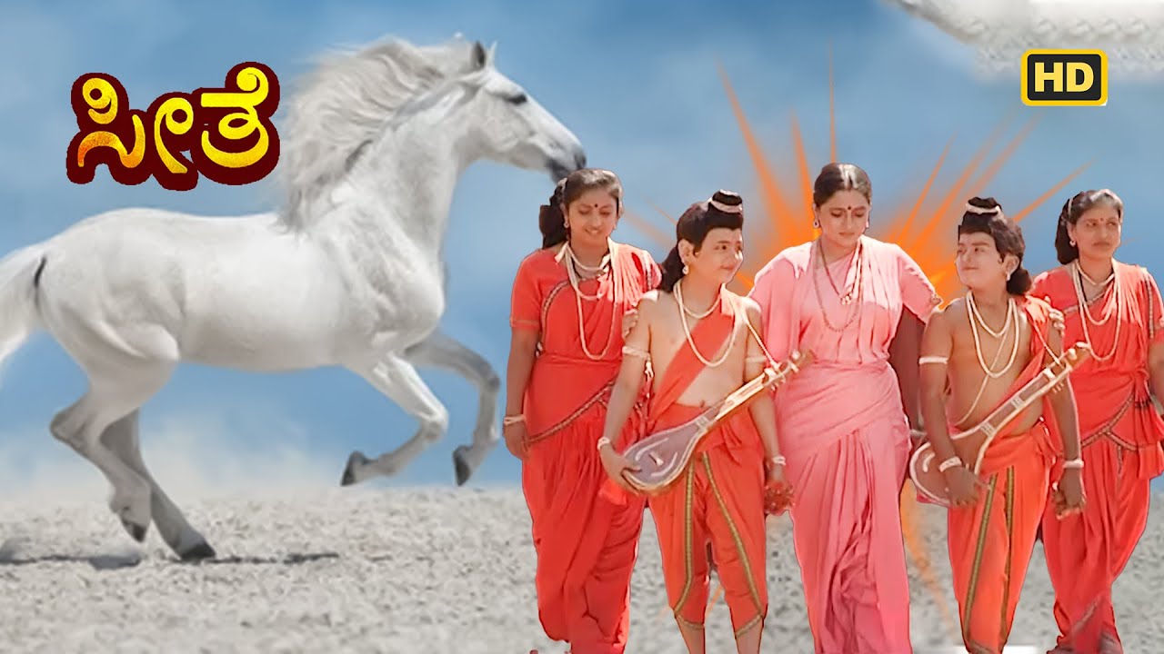 ಲವ ಕುಶರು ಮಾತಾ ಸೀತಾ ಜೊತೆ ಶ್ರೀ ರಾಮನ ದೈವಿಕ ಕುದುರೆಯನ್ನು ನೋಡಿದರು | ಕನ್ನಡ ರಾಮಾಯಣ | Seethe | #ramayan