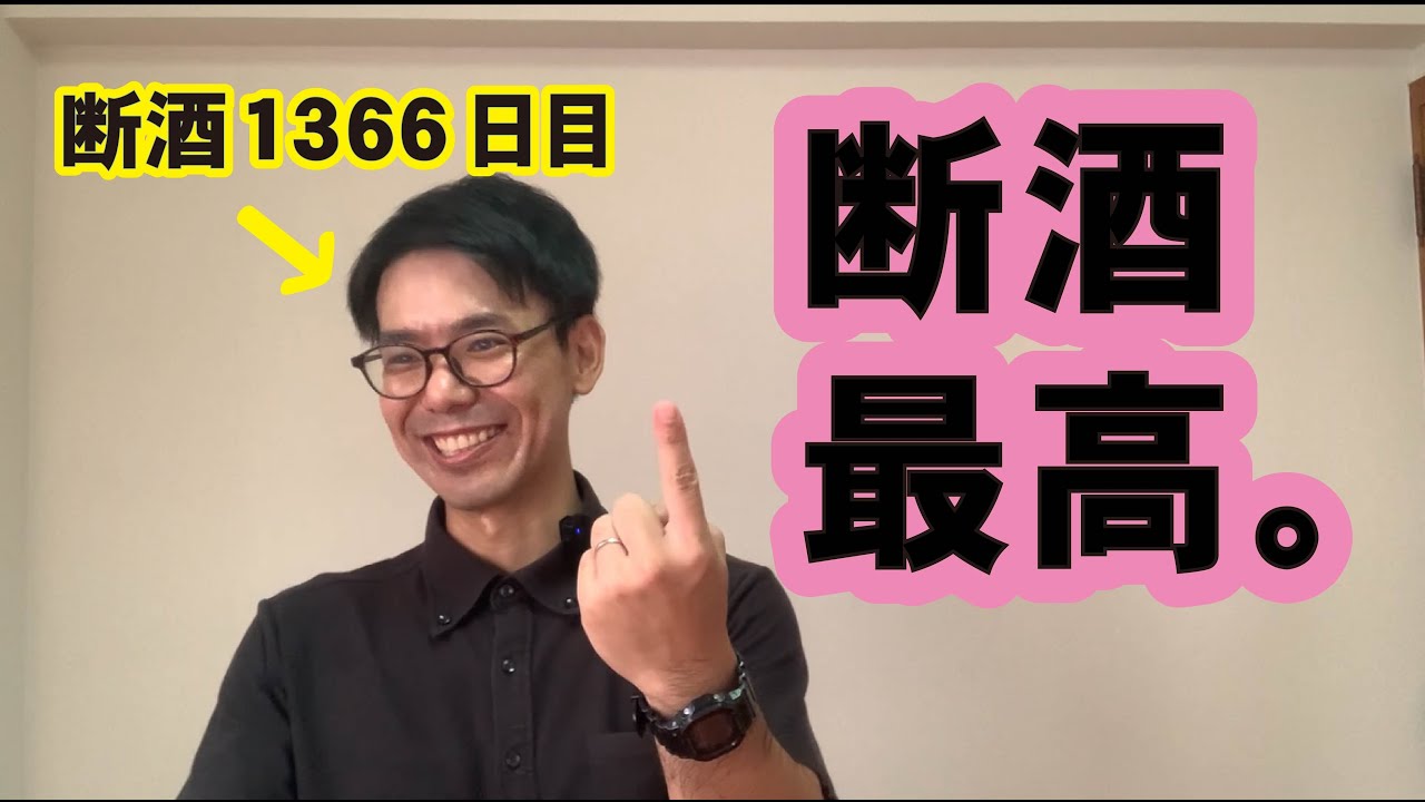 「断酒」から得られるメリット3選