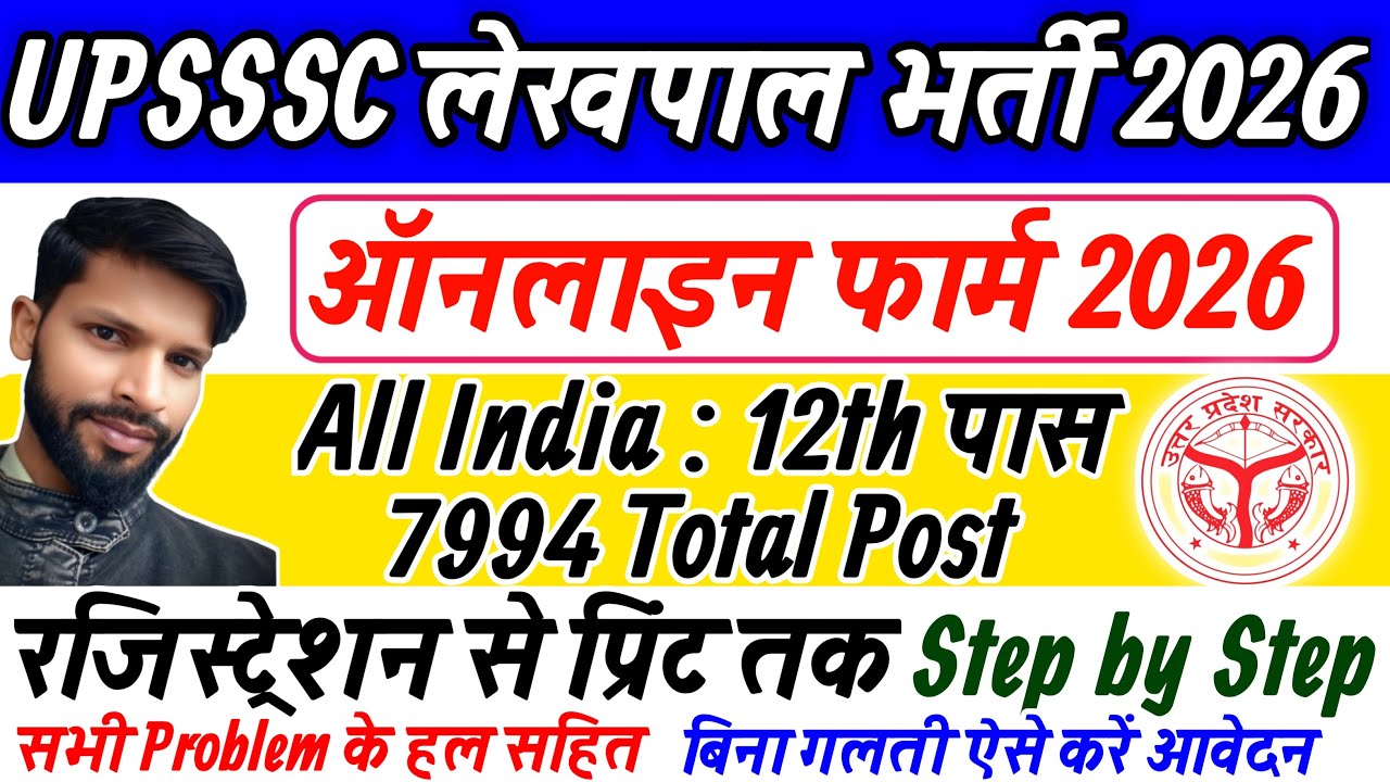 UP Lekhpal Form Fill Up 2026 | How to fill UP Lekhpal Online Form 2026 | UPSSSC Lekhpal Form 2026