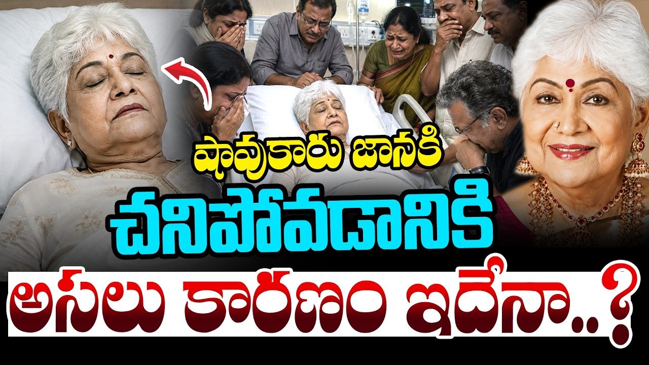 Sowcar Janaki Dea*th : What Really Happened ? Reason Behind Her Demise