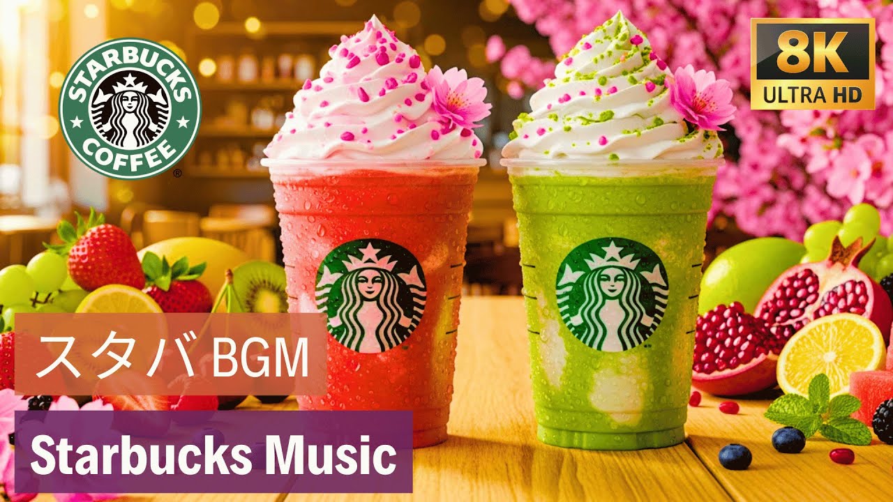 【途中広告なし】【スタバ bgm】穏やかな春の朝にスターバックスのBGMを 🌸 カフェジャズ名曲 - 集中力・仕事・読書・勉強に | calm spring jazz starbucks