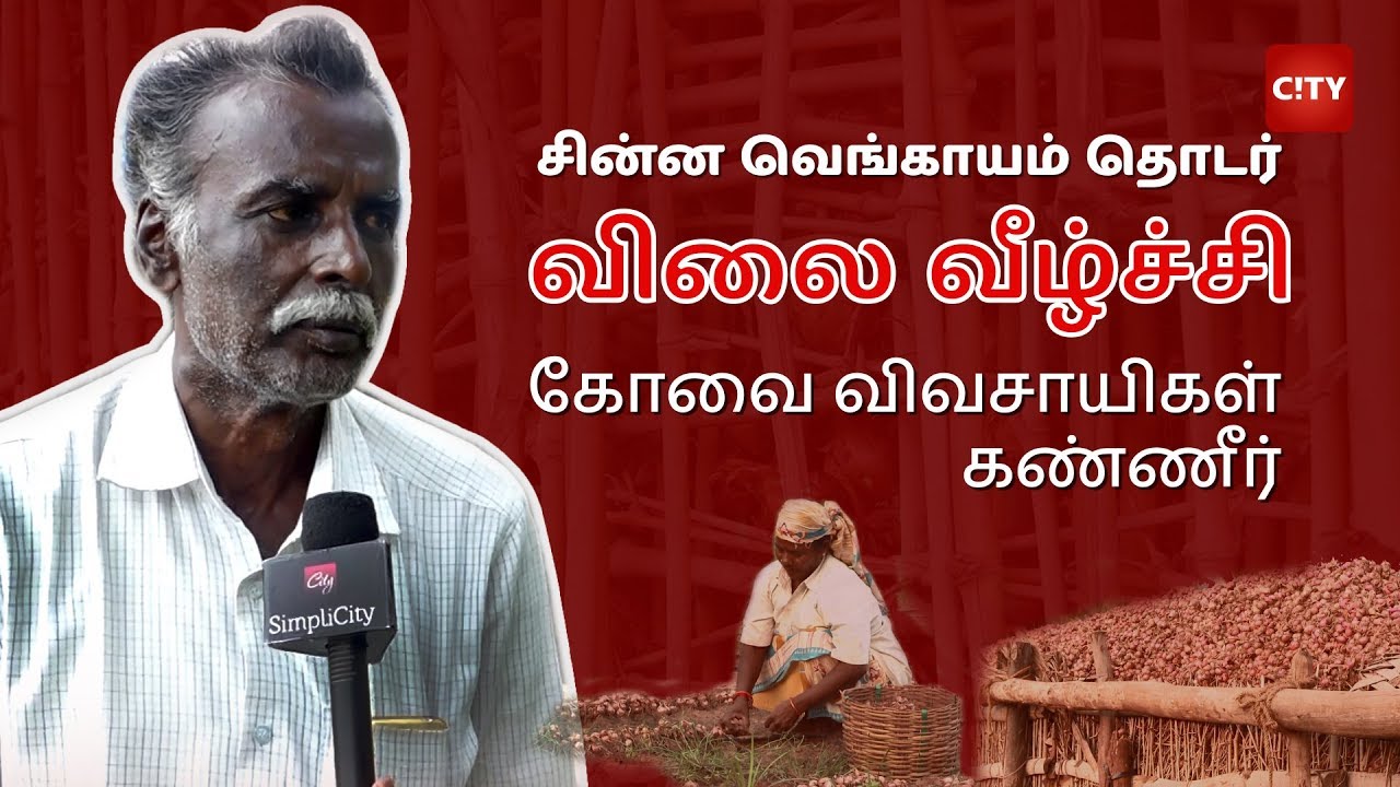 A special report - Coimbatore Farmers bemoan the fall of onion prices