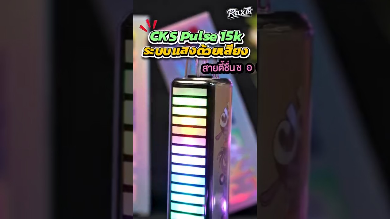 CKS Pulse 15000 puffs รีวิวดีไซน์ล้ำ ฟีเจอร์ใหม่ทุกความคุ้มค่า| RelxTH #relxth #shortsรีวิว #pod