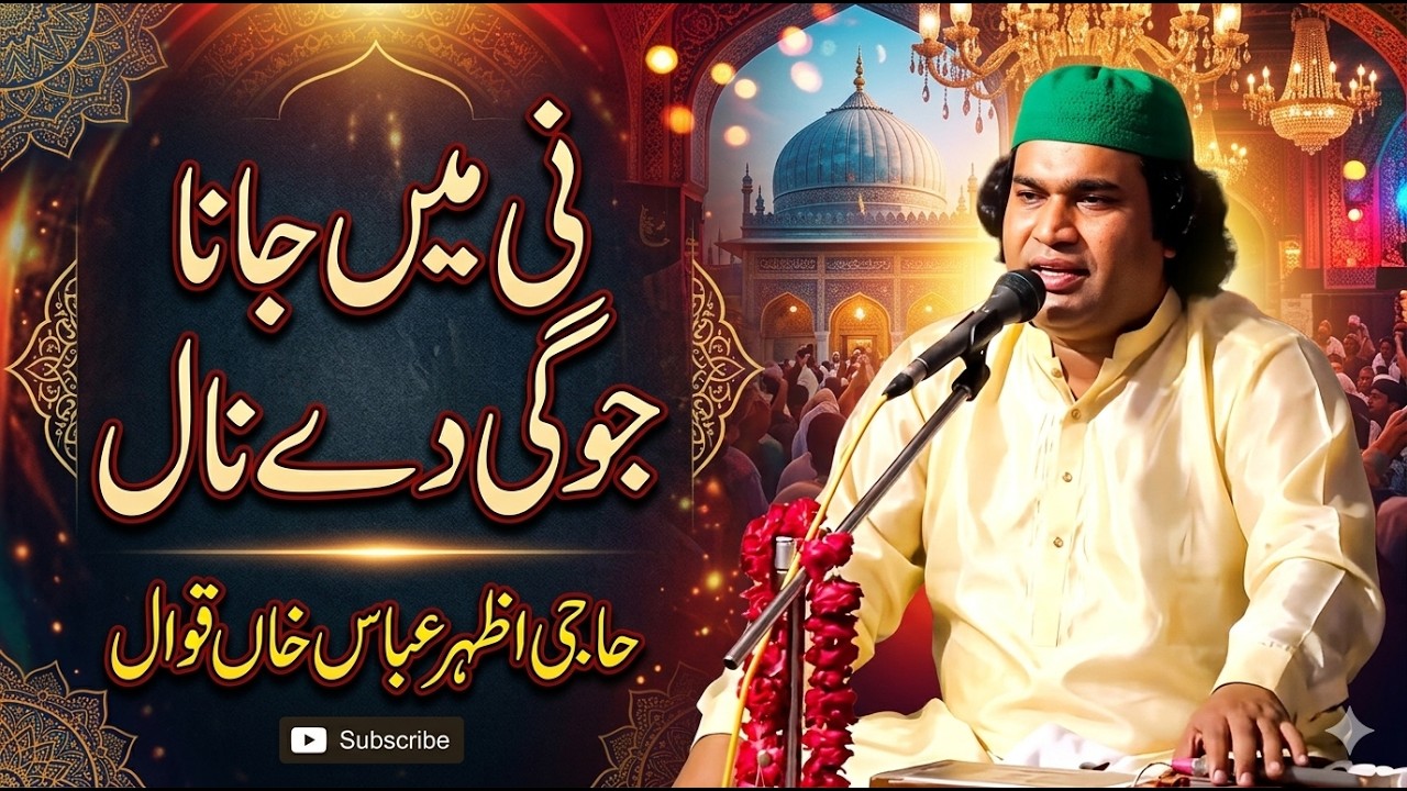 Live Performance  | Ne Mein  jana jogi de naal   | Haji Azhar Abbas Khan
