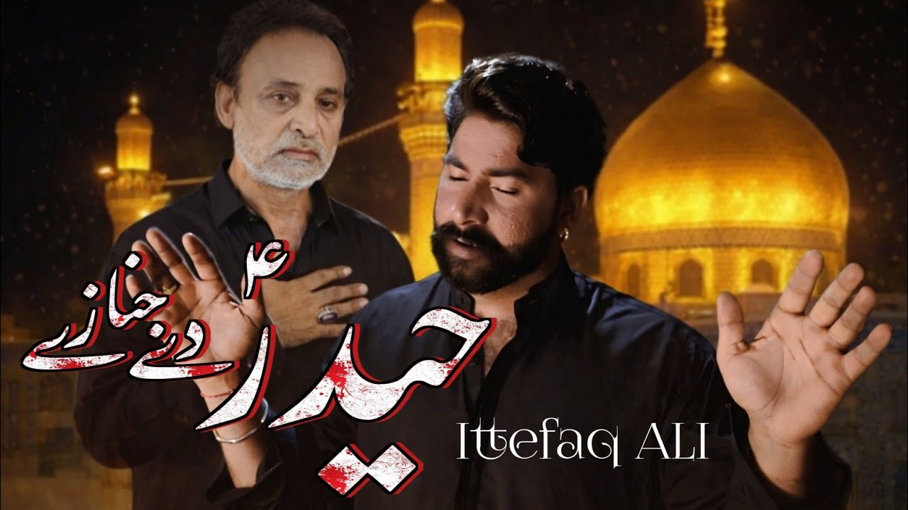 Haider De janaze Te | Ittefaq Ali | 21 Ramzan Noha 2026