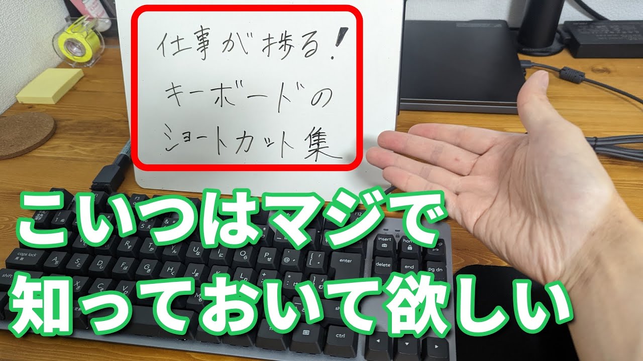 【パソコン初心者】作業や仕事で使える便利なショートカットキー【タイピング】