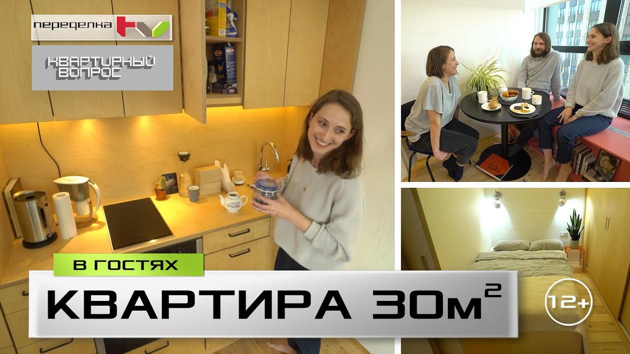МАЛЕНЬКАЯ КВАРТИРА 30 кв м