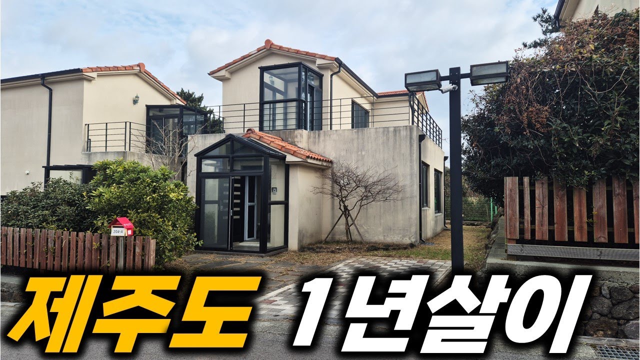 제주도 시내에서 가까운 단독주택 임대 H-638 1년 살아보기에는 이만한 주택이 없어요