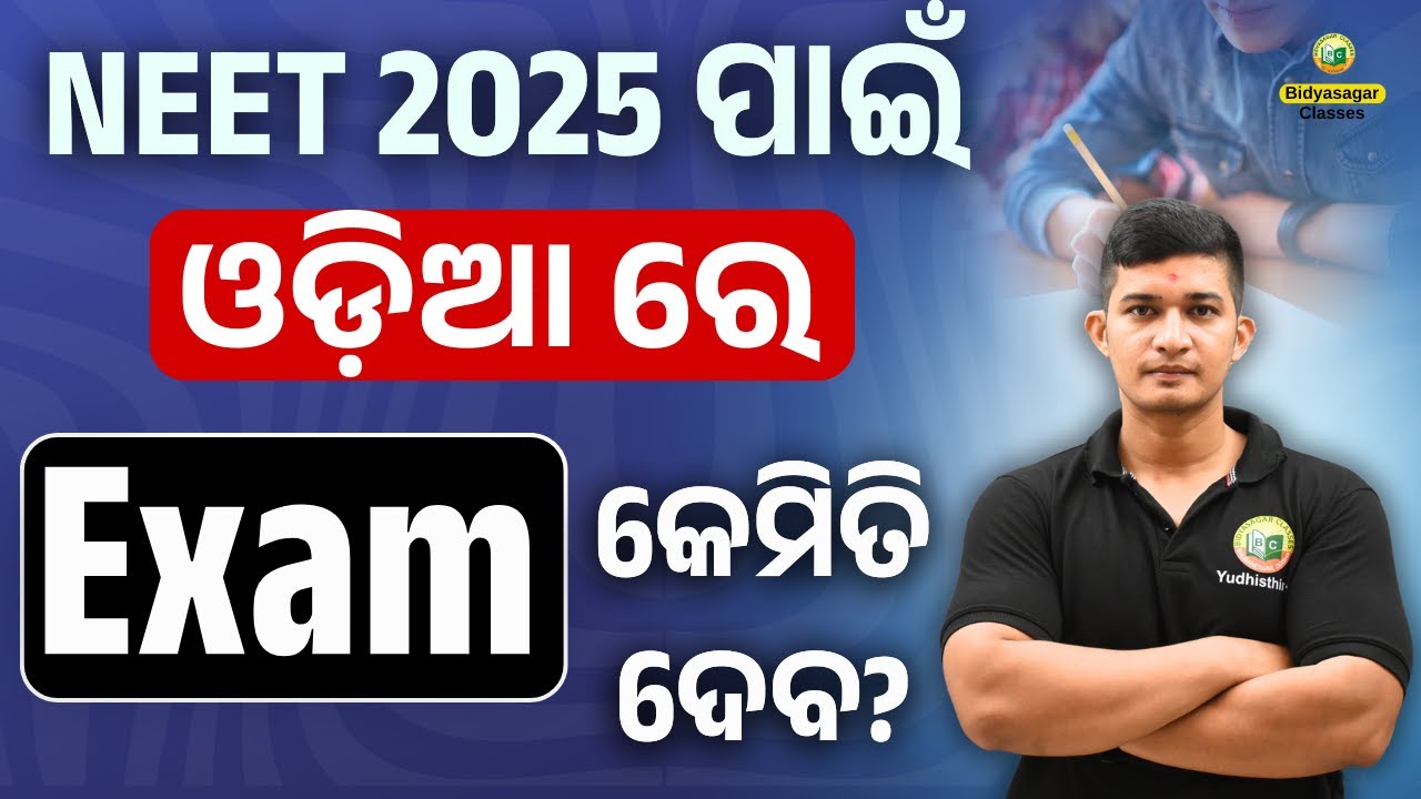 NEET 2025 || HOW TO GIVE EXAM IN ODIA ? || NEET ENTRANCE 2025 #bidyasagarclasses #neet #neet2025