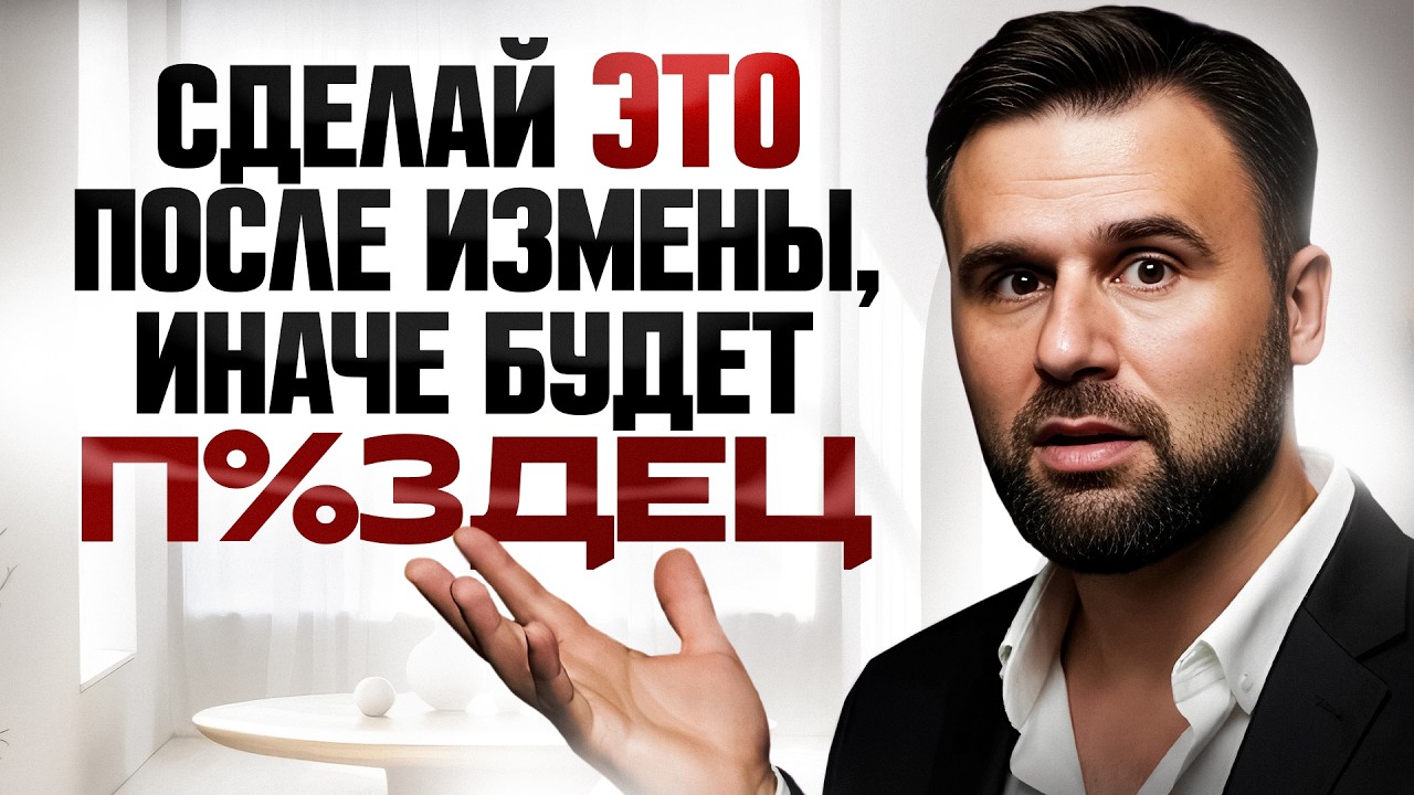Как пережить измену мужа и стать сильнее | То, что не расскажут подруги
