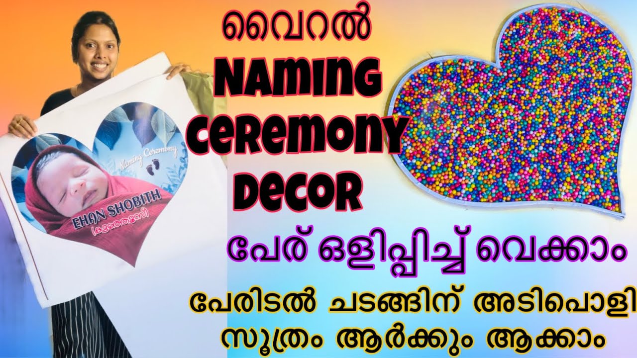 കാശ് ഒരുപാട് കളയണ്ടാ ഇതൊക്കെ ഈസിയാ 😱 viral naming ceremony decor #viral #trending #sooryamanu #diy