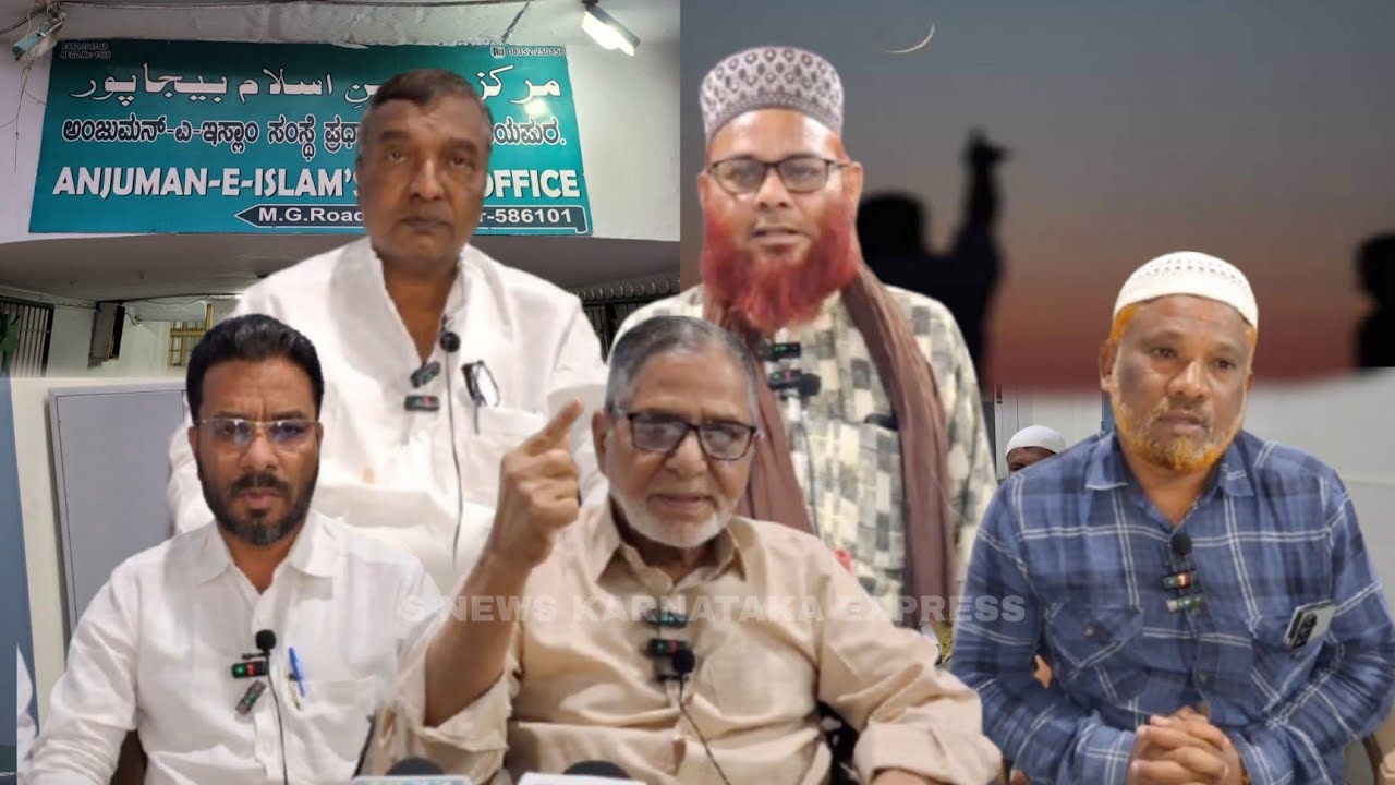 BIJAPUR ME KAL HOGA RAMZAN KA PEHLA ROZA ANJUM KA 19-02-2026