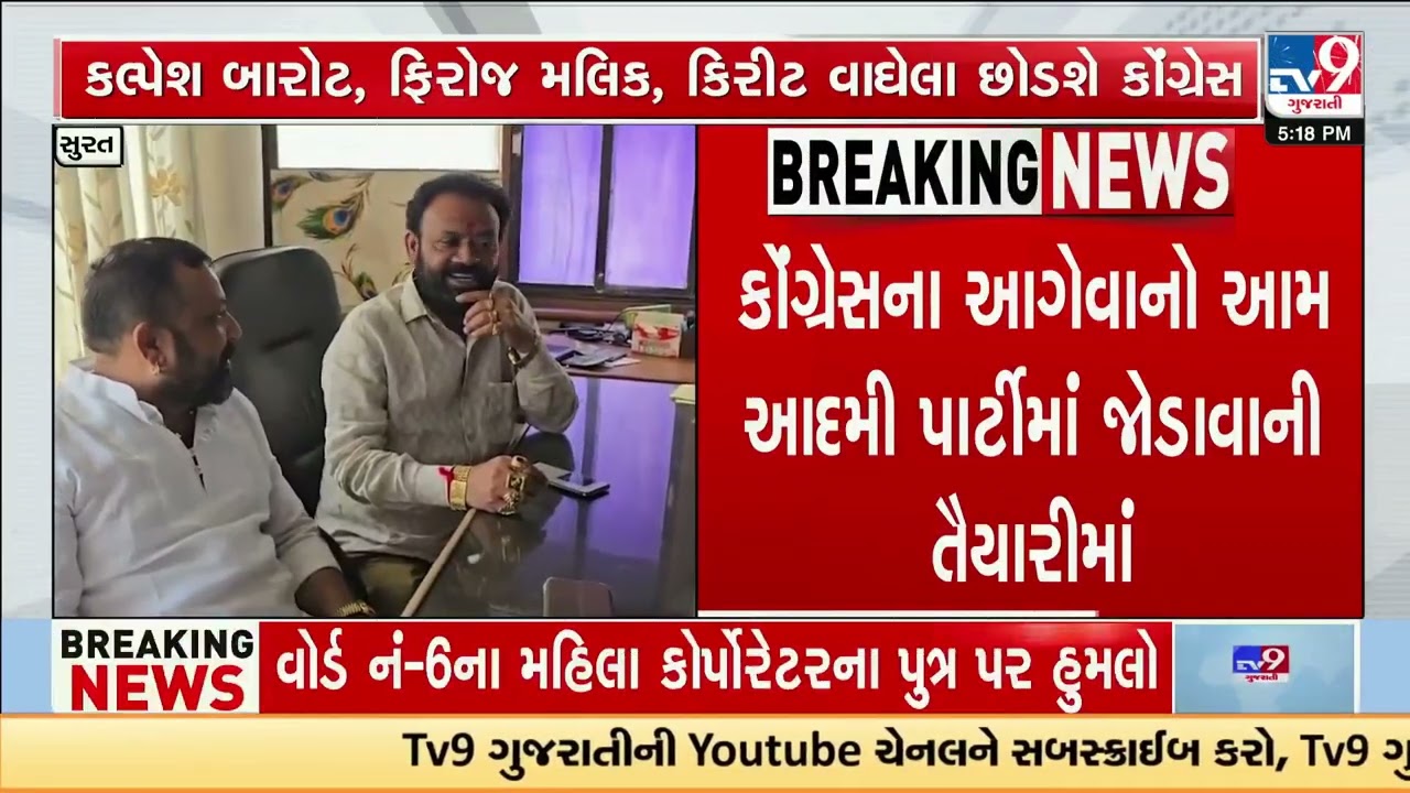 Major Blow to Congress in Surat as Senior Leaders Resign Ahead of Local Polls | TV9Gujarati