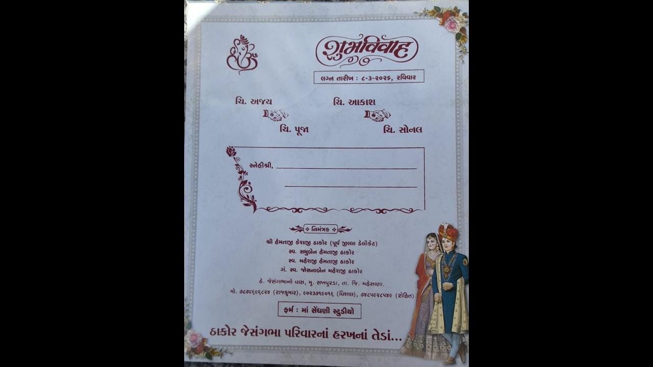 ચિ.અજય & આકાશ ના શુભ લગ્ન નિમિત્તે ll રાસ ગરબા,સુખપુરડા ll સિંગર :- કરણ જોમળા ll M S Studio ll