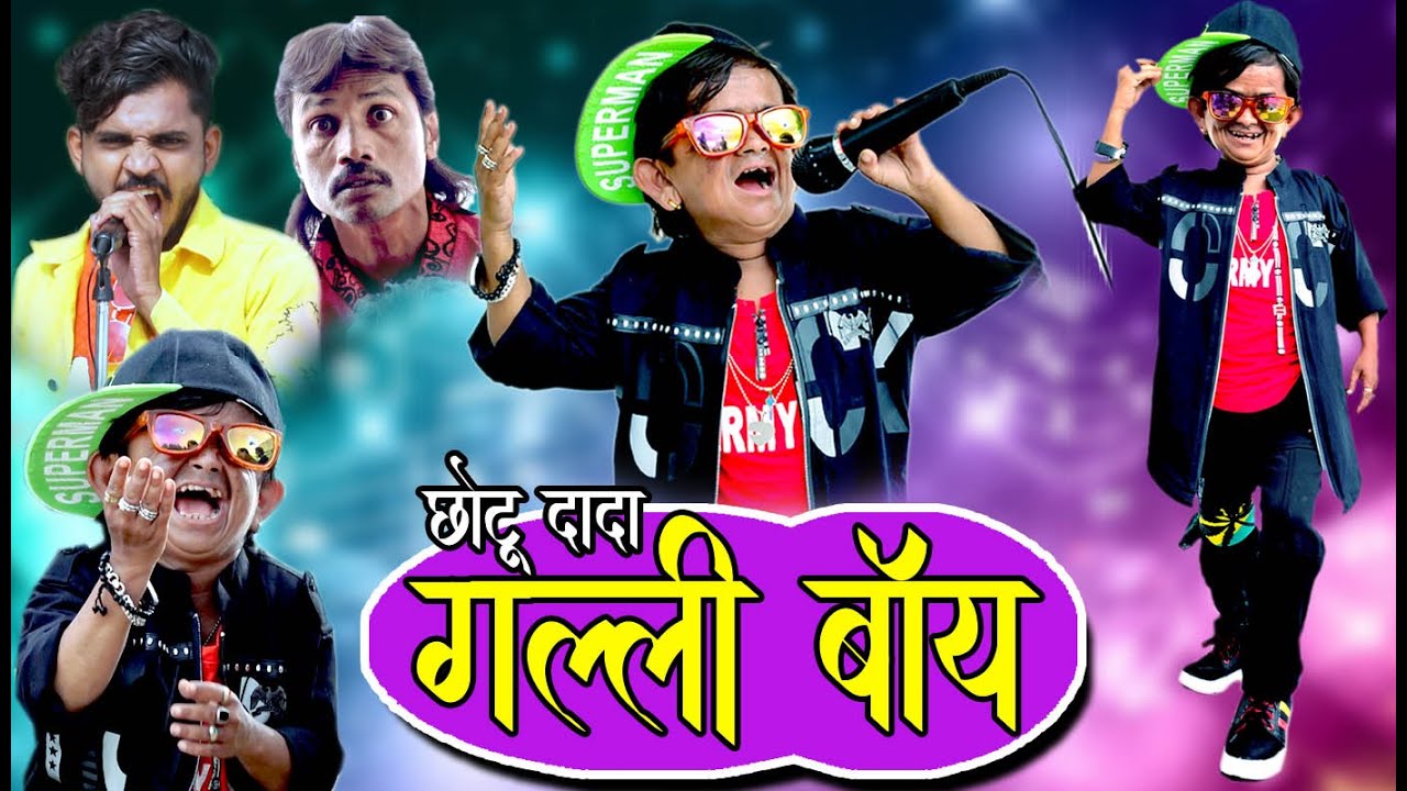 Chotu Dada GALLI BOY | छोटू दादा गल्ली बॉय | Khandeshi Comedy Video | Chottu Dada Comedy 2020