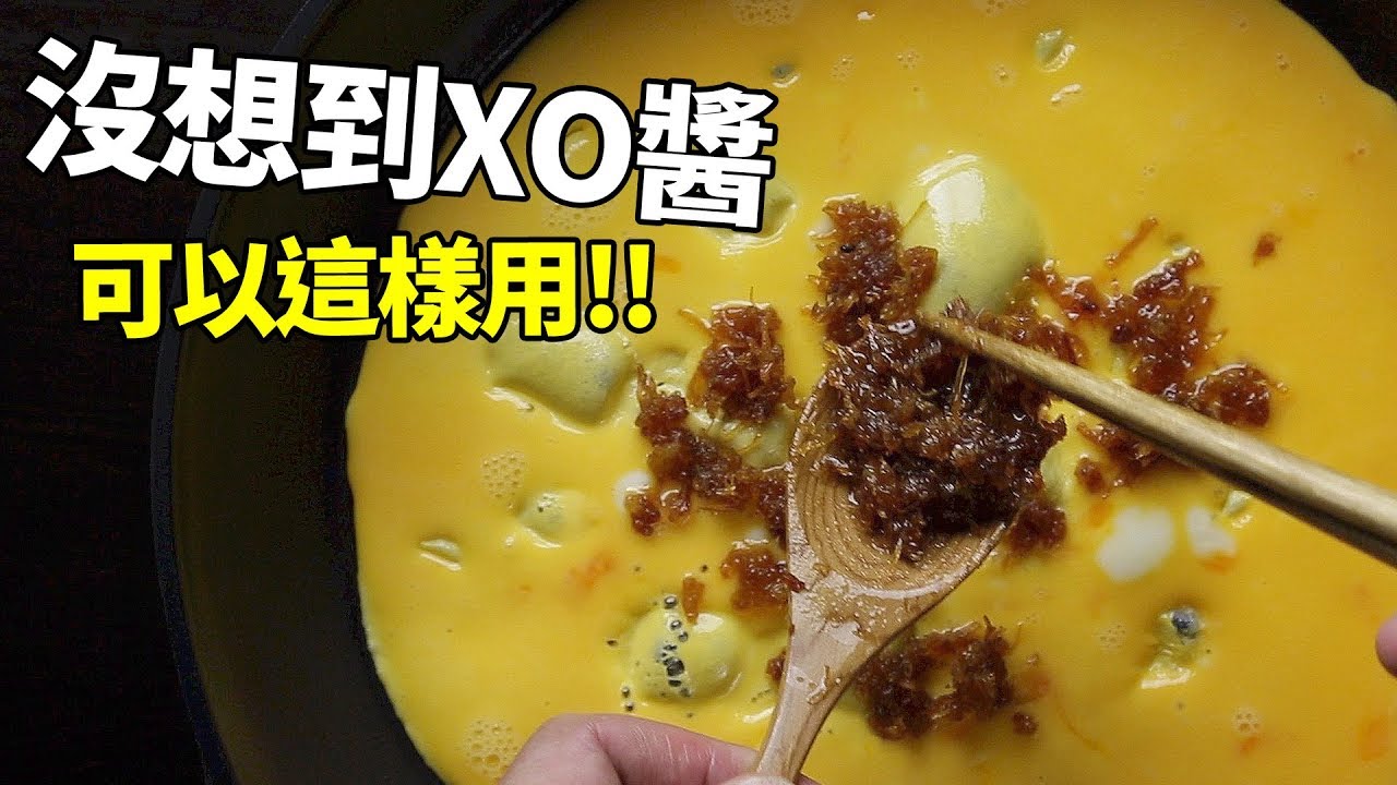 【1mintips】沒想到XO醬可以這樣千變萬化！只要一小匙，人人做菜都是大廚！