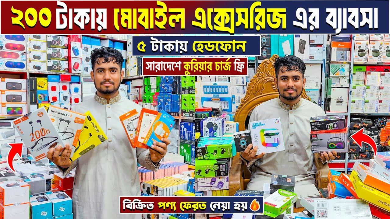 সবচেয়ে কমে Mobile Accessories 😲 Mobile accessories Wholesale price in BD 2025 Business ideas 2025