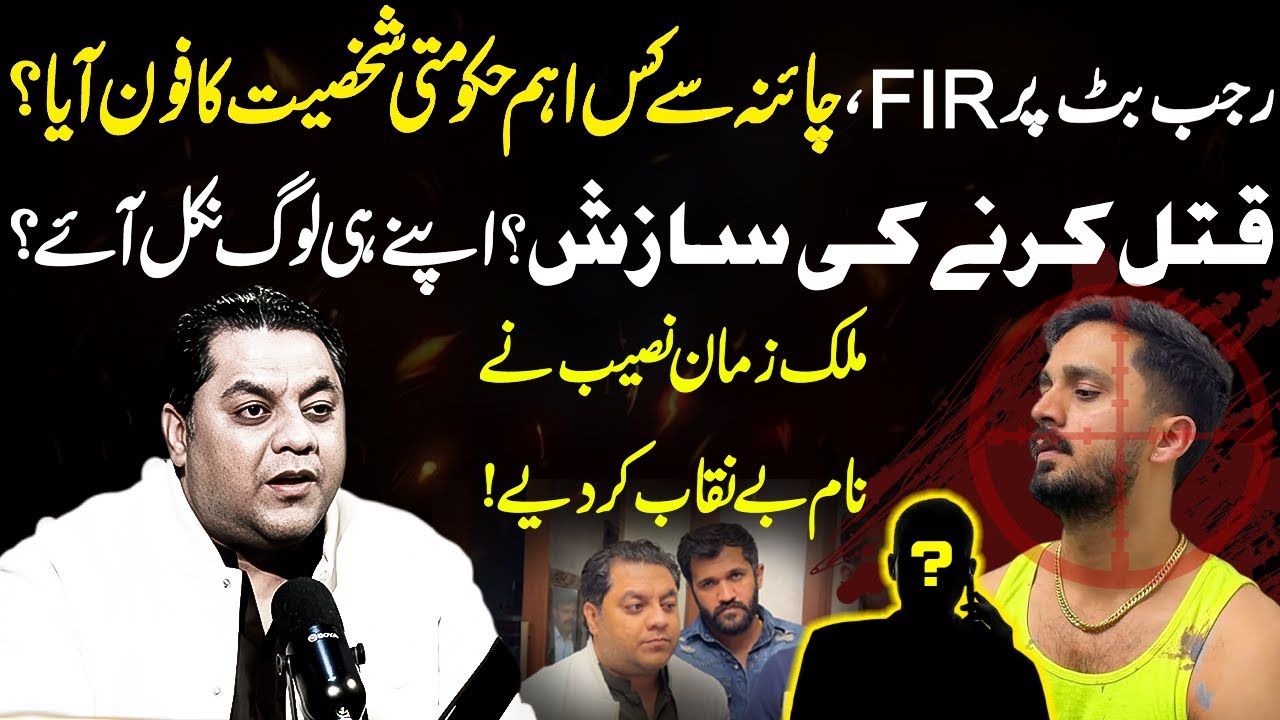 Rajab Butt Life in Danger? | Who Called From China For Rajab? | Malik Zaman Naseeb Disclosed Names